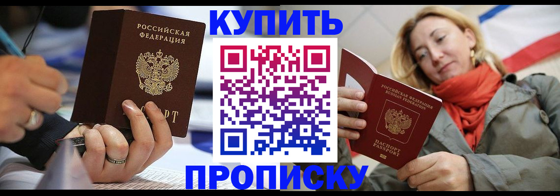 прописка для школы в Саяногорске