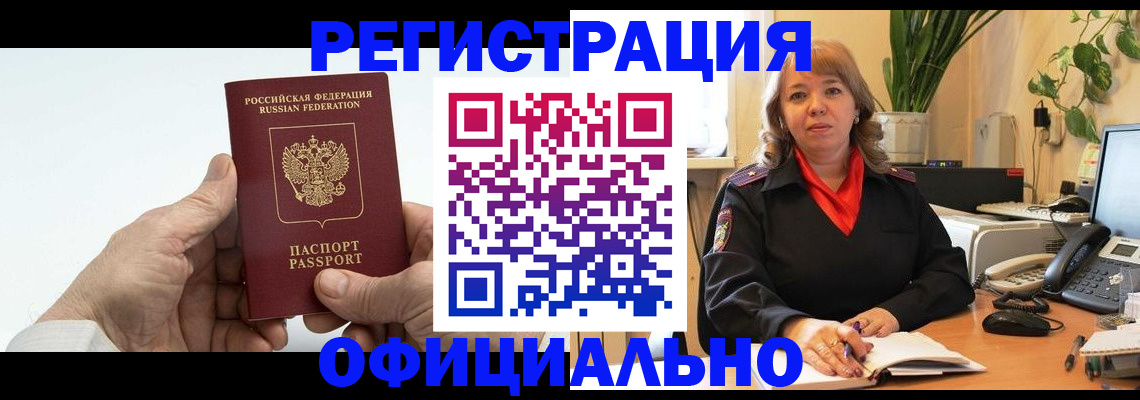 прописка гарантия в Саяногорске
