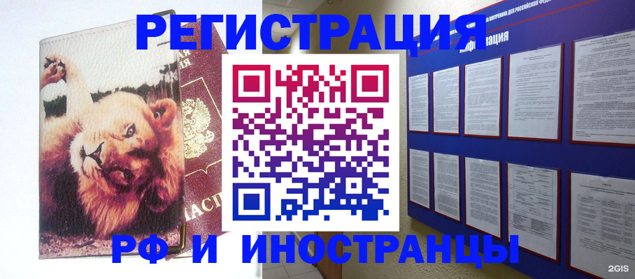 прописка для работы в Саяногорске