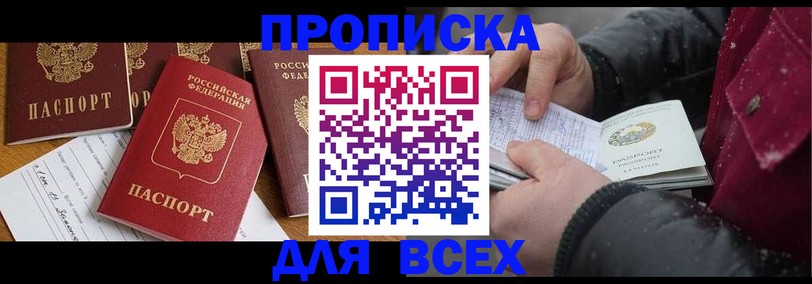 прописка ребенка в Саяногорске