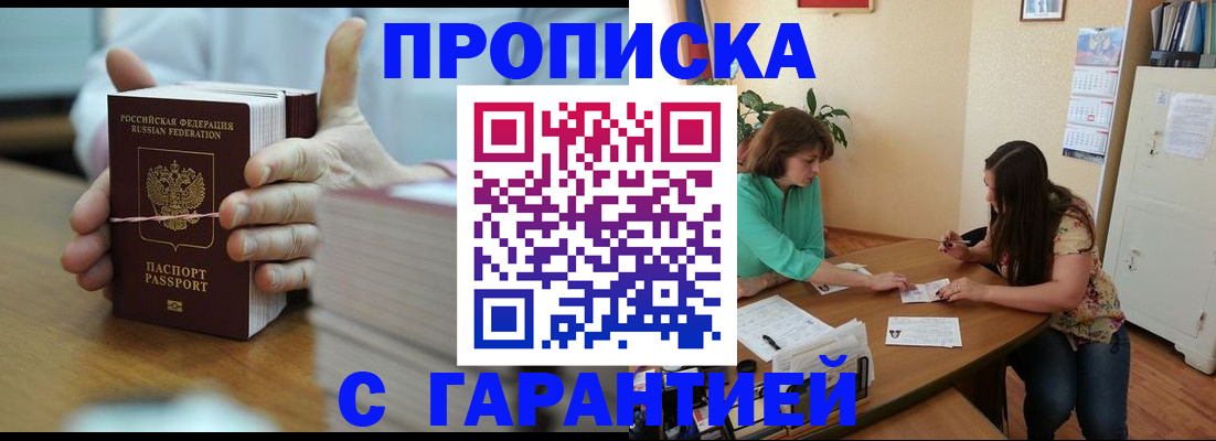 временная регистрация для школы в Саяногорске