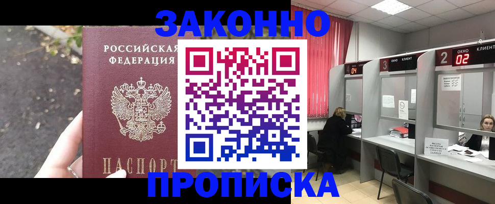 где прописаться в Саяногорске