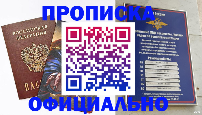 временная прописка в Саяногорске