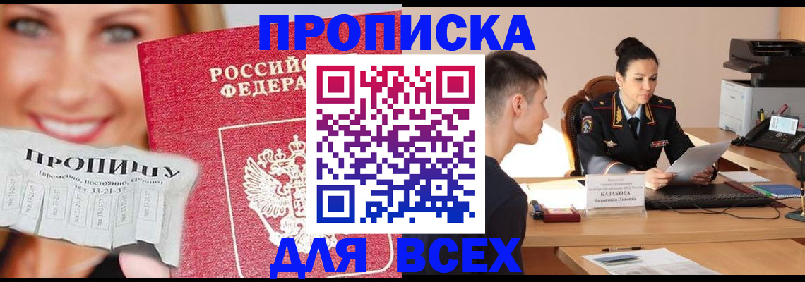 прописка 2025 в Саяногорске